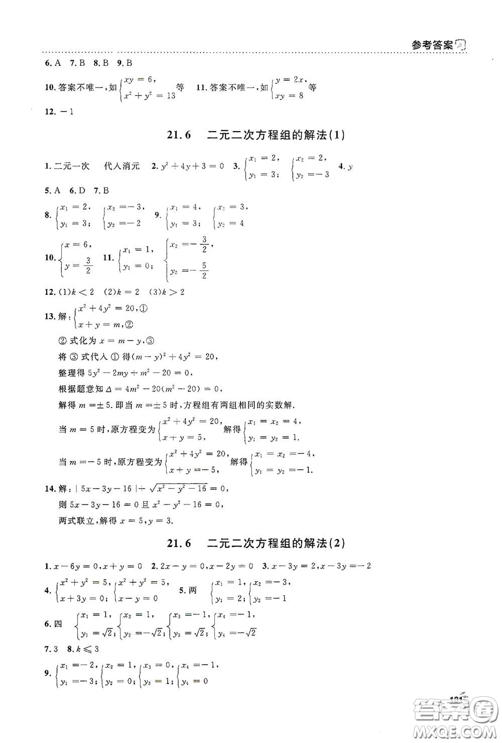上海大學(xué)出版社2021鐘書(shū)金牌上海作業(yè)八年級(jí)數(shù)學(xué)下冊(cè)全新修訂版答案