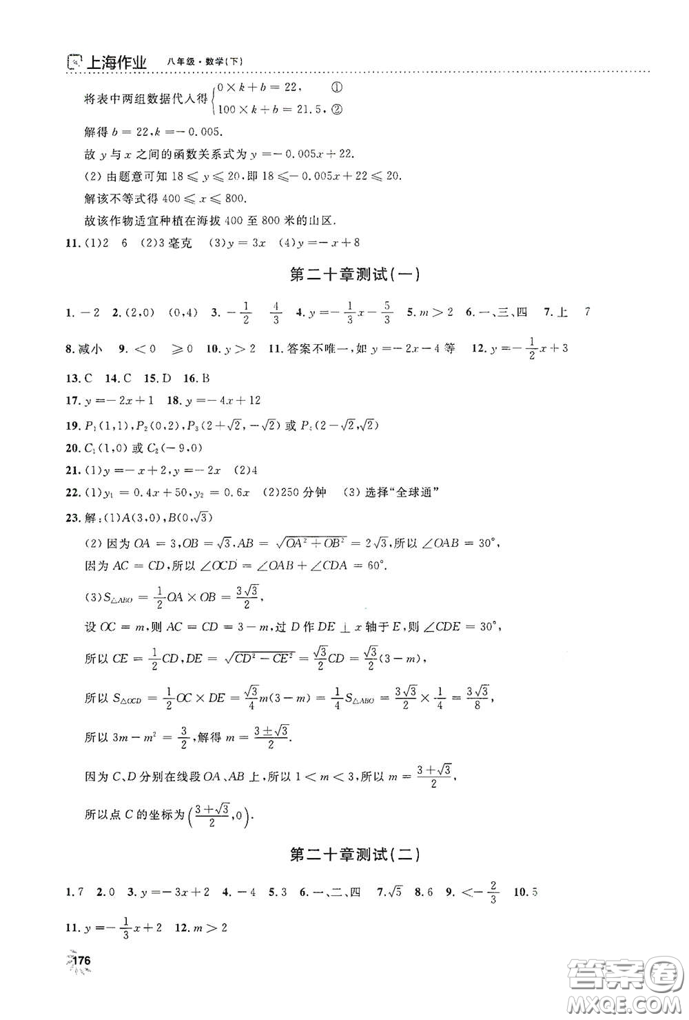 上海大學(xué)出版社2021鐘書(shū)金牌上海作業(yè)八年級(jí)數(shù)學(xué)下冊(cè)全新修訂版答案