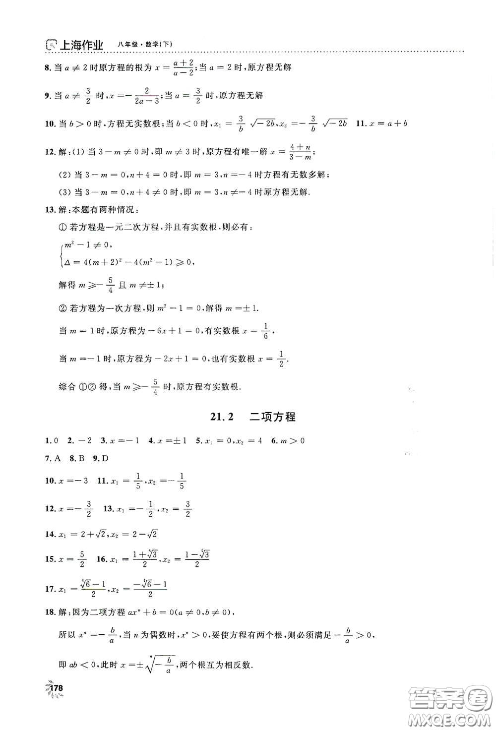 上海大學(xué)出版社2021鐘書(shū)金牌上海作業(yè)八年級(jí)數(shù)學(xué)下冊(cè)全新修訂版答案