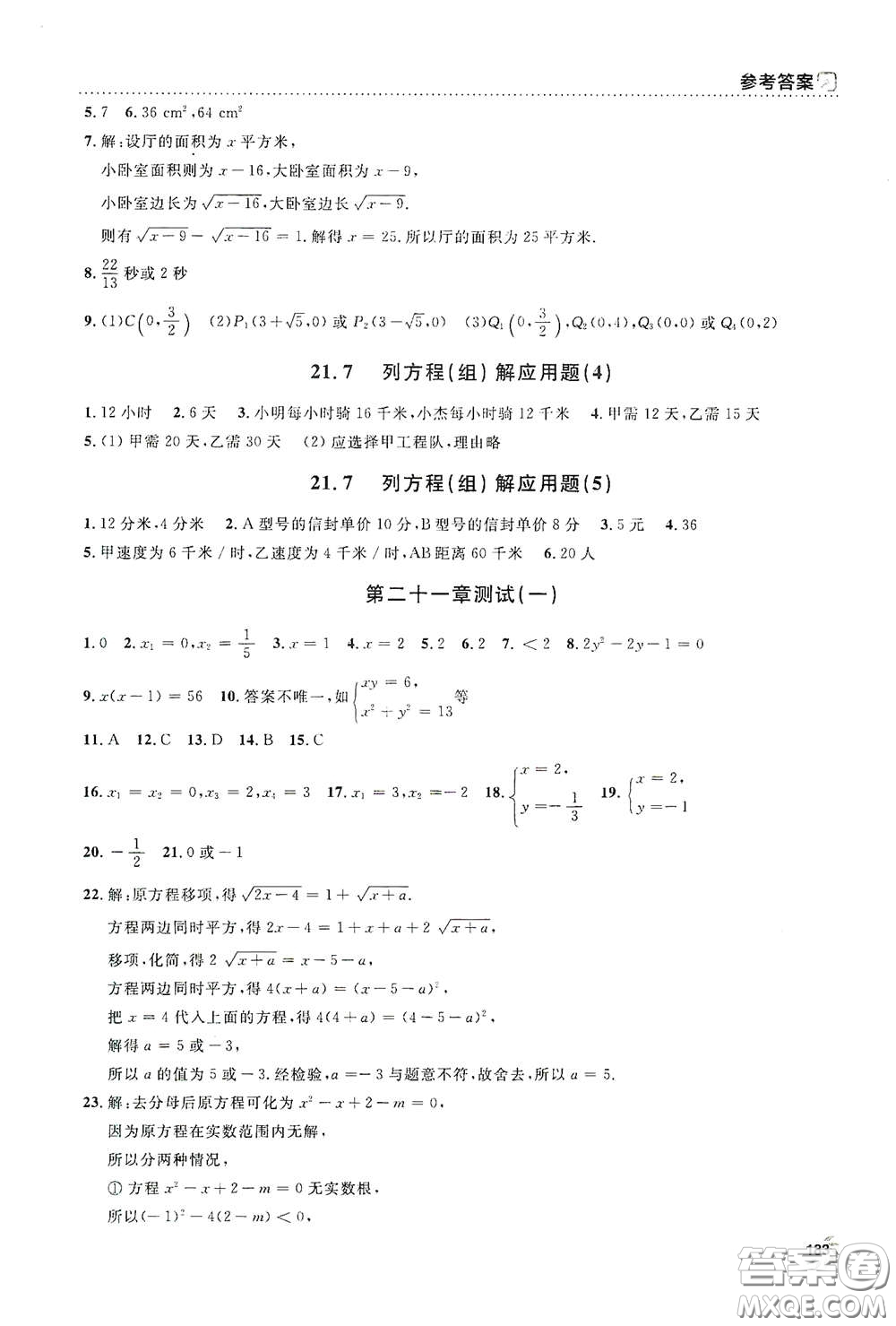 上海大學(xué)出版社2021鐘書(shū)金牌上海作業(yè)八年級(jí)數(shù)學(xué)下冊(cè)全新修訂版答案