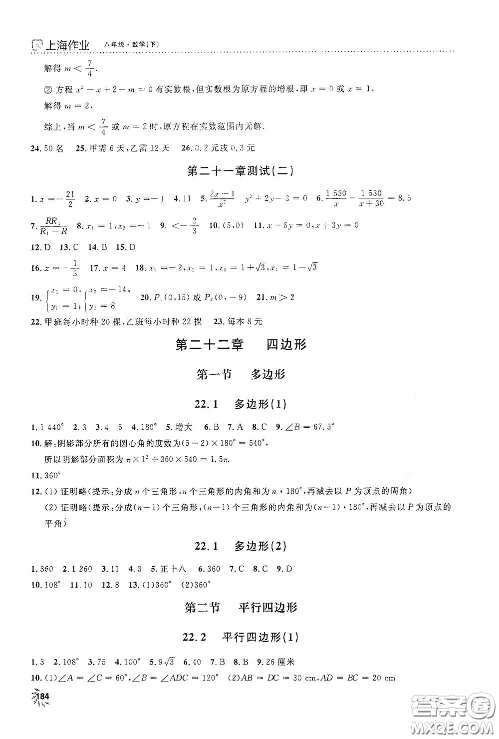 上海大學(xué)出版社2021鐘書(shū)金牌上海作業(yè)八年級(jí)數(shù)學(xué)下冊(cè)全新修訂版答案
