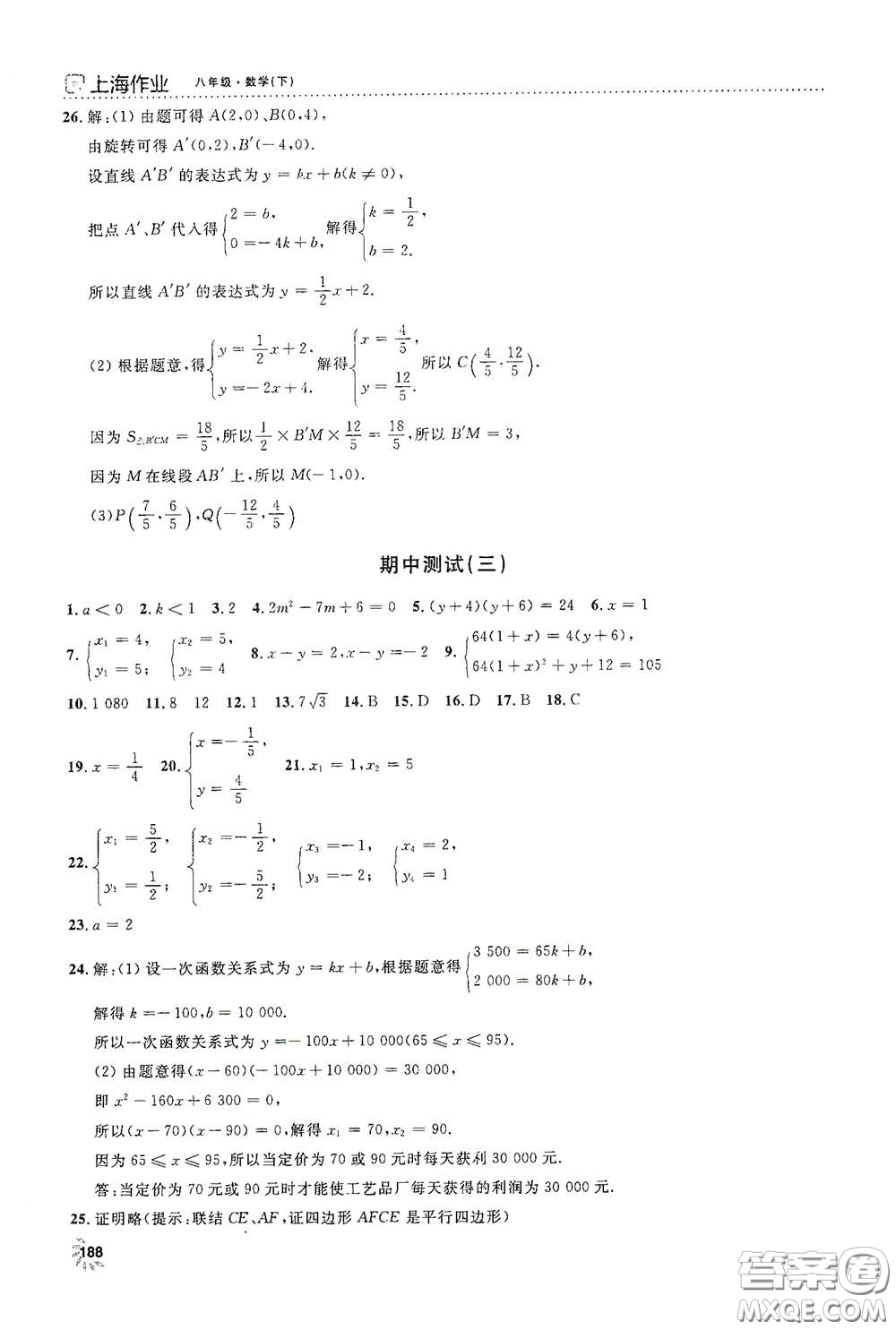 上海大學(xué)出版社2021鐘書(shū)金牌上海作業(yè)八年級(jí)數(shù)學(xué)下冊(cè)全新修訂版答案