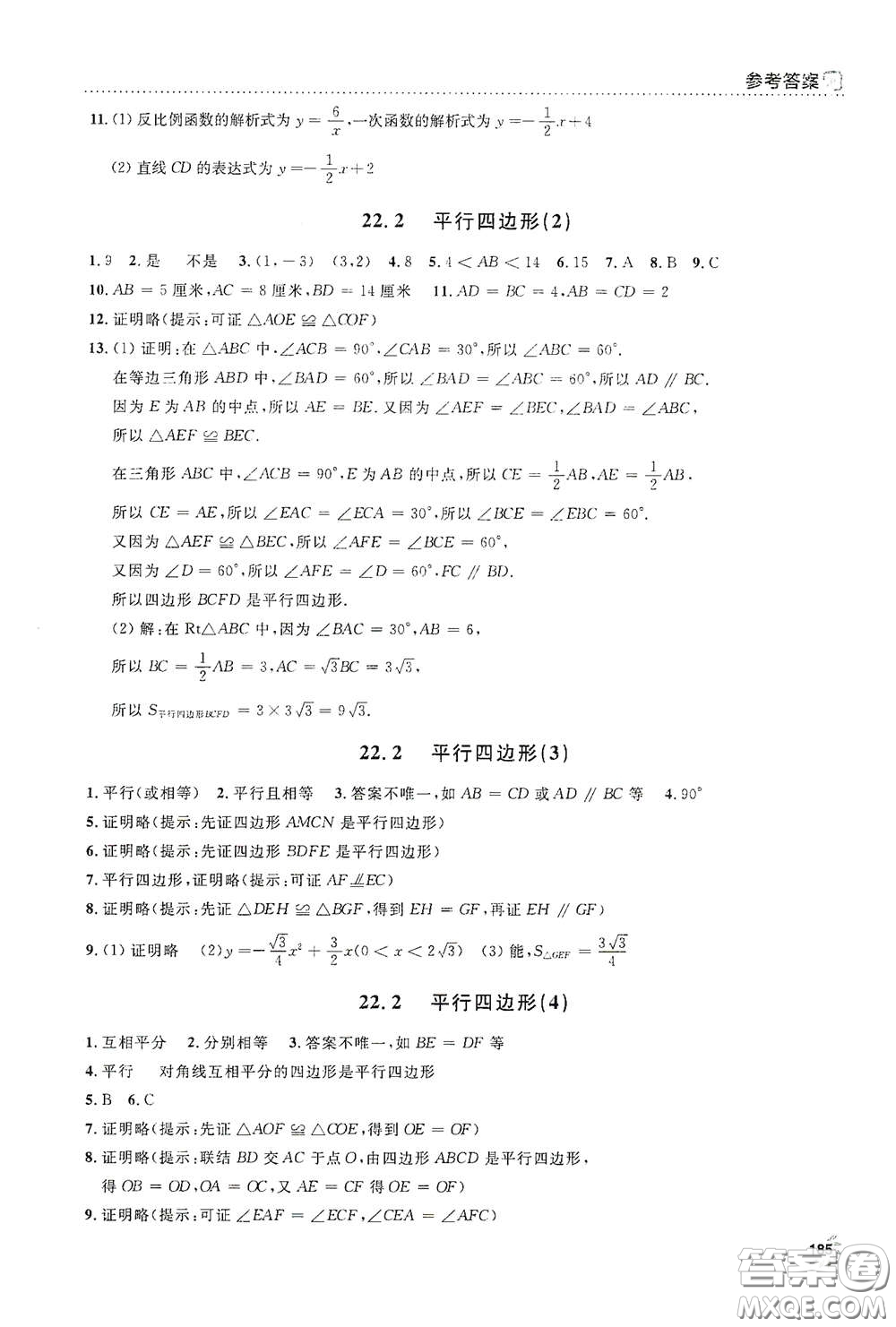 上海大學(xué)出版社2021鐘書(shū)金牌上海作業(yè)八年級(jí)數(shù)學(xué)下冊(cè)全新修訂版答案