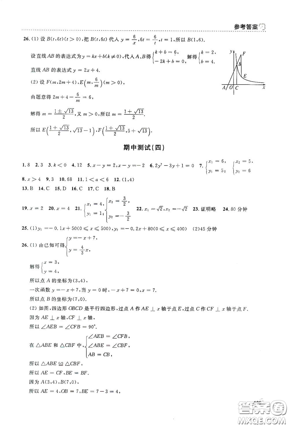 上海大學(xué)出版社2021鐘書(shū)金牌上海作業(yè)八年級(jí)數(shù)學(xué)下冊(cè)全新修訂版答案