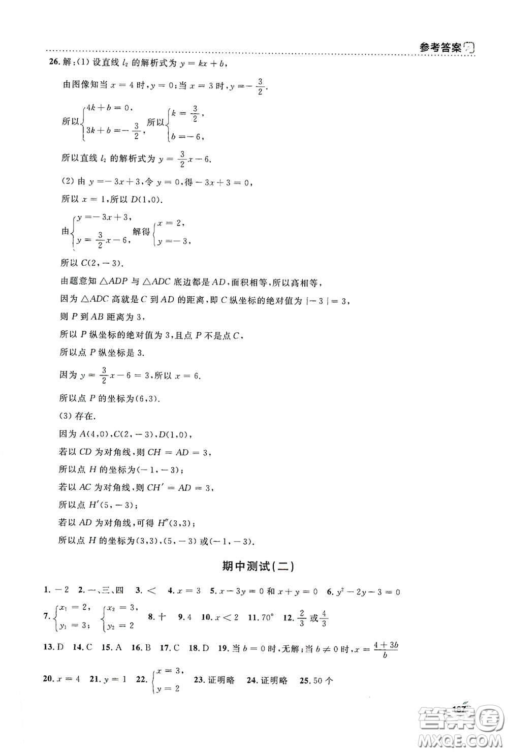 上海大學(xué)出版社2021鐘書(shū)金牌上海作業(yè)八年級(jí)數(shù)學(xué)下冊(cè)全新修訂版答案