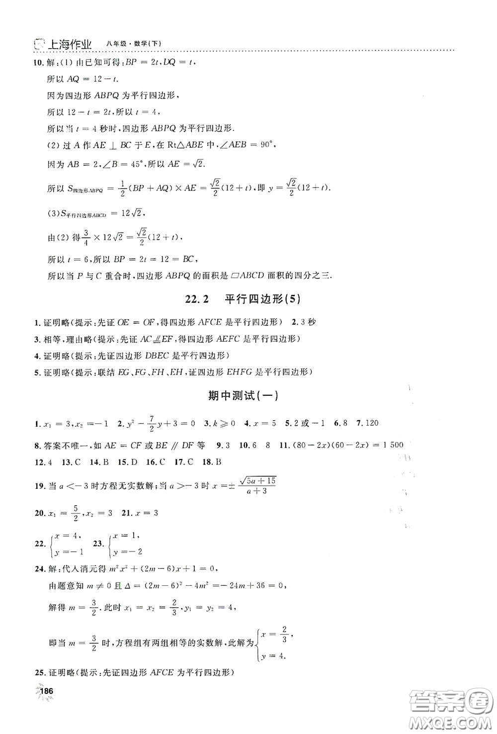 上海大學(xué)出版社2021鐘書(shū)金牌上海作業(yè)八年級(jí)數(shù)學(xué)下冊(cè)全新修訂版答案