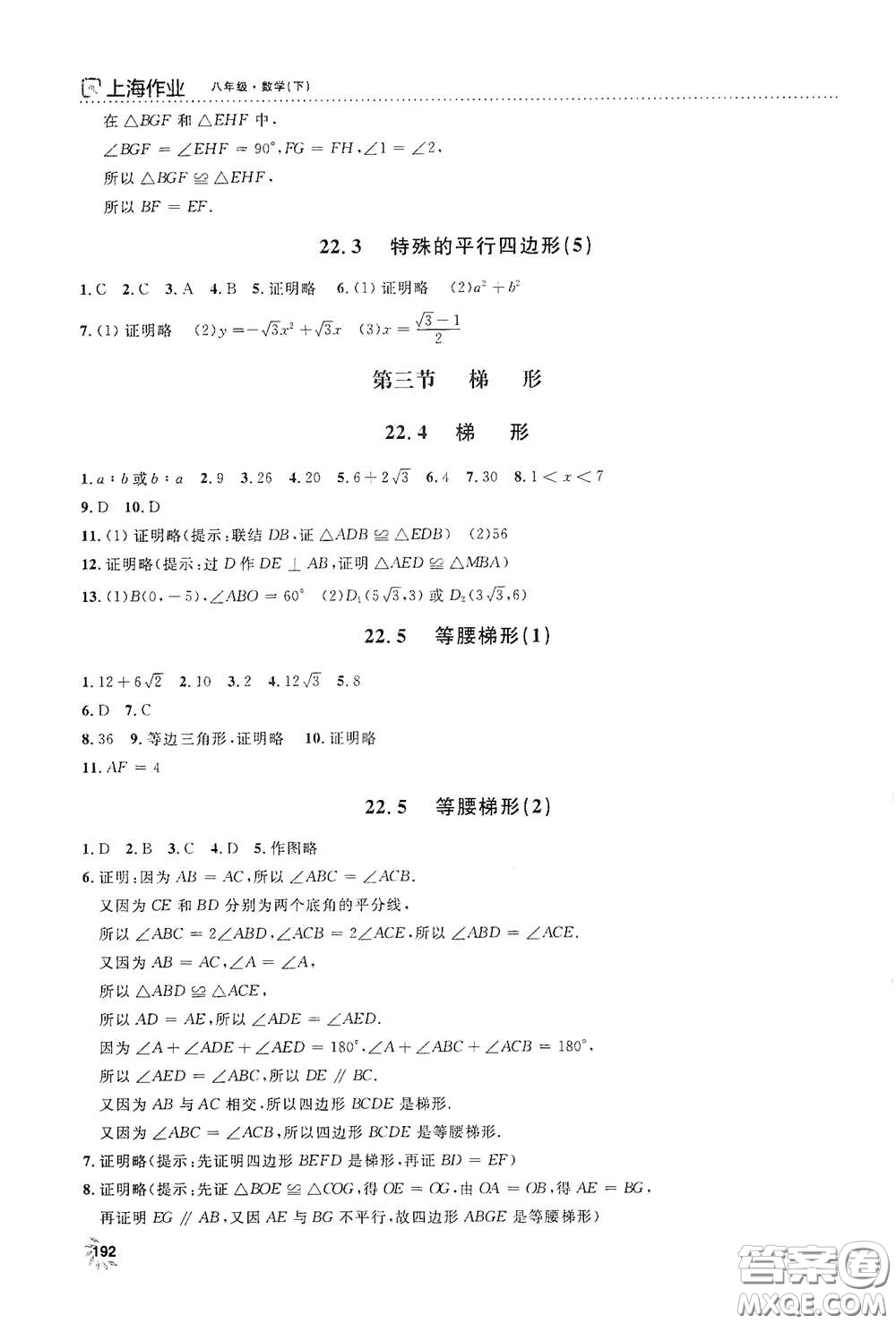上海大學(xué)出版社2021鐘書(shū)金牌上海作業(yè)八年級(jí)數(shù)學(xué)下冊(cè)全新修訂版答案