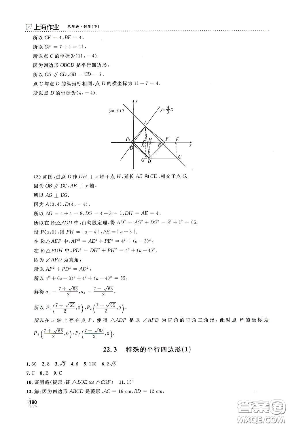 上海大學(xué)出版社2021鐘書(shū)金牌上海作業(yè)八年級(jí)數(shù)學(xué)下冊(cè)全新修訂版答案