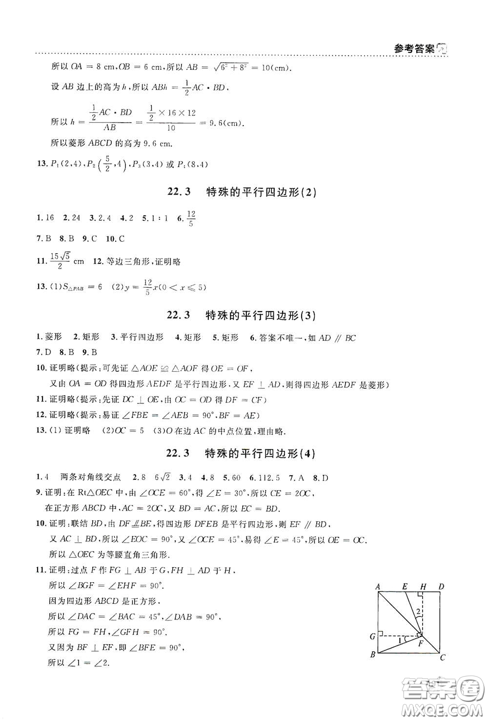 上海大學(xué)出版社2021鐘書(shū)金牌上海作業(yè)八年級(jí)數(shù)學(xué)下冊(cè)全新修訂版答案