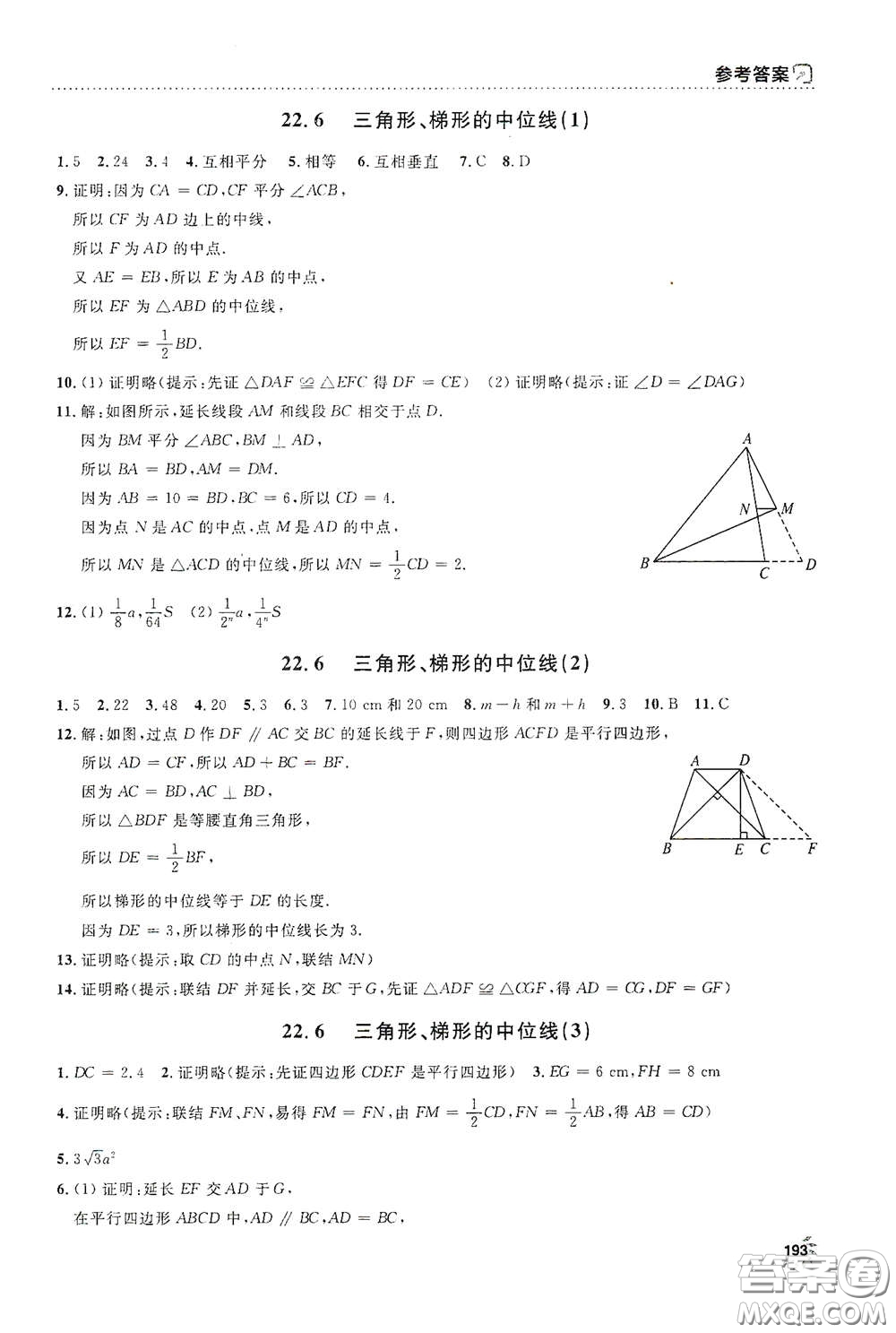 上海大學(xué)出版社2021鐘書(shū)金牌上海作業(yè)八年級(jí)數(shù)學(xué)下冊(cè)全新修訂版答案