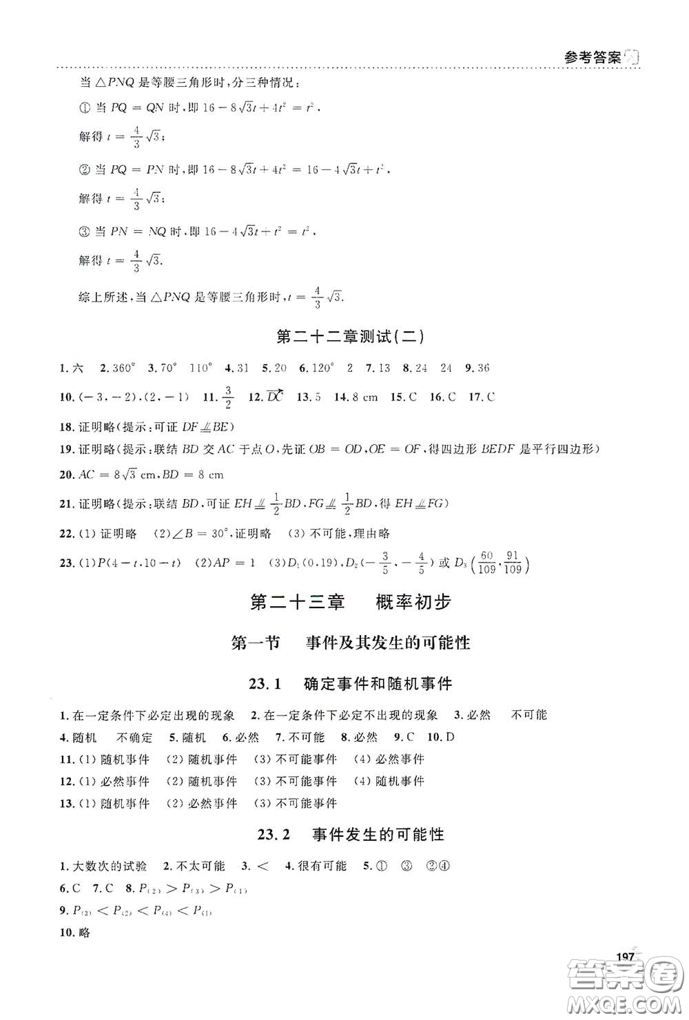上海大學(xué)出版社2021鐘書(shū)金牌上海作業(yè)八年級(jí)數(shù)學(xué)下冊(cè)全新修訂版答案
