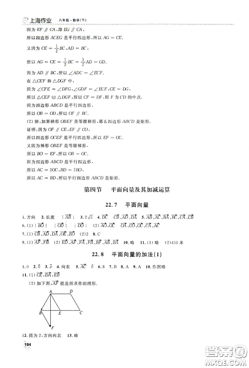 上海大學(xué)出版社2021鐘書(shū)金牌上海作業(yè)八年級(jí)數(shù)學(xué)下冊(cè)全新修訂版答案