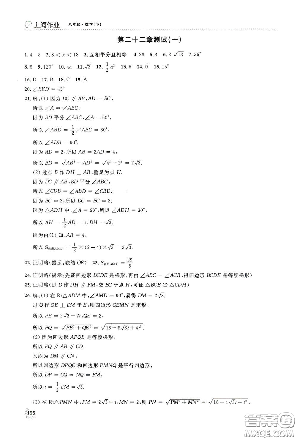 上海大學(xué)出版社2021鐘書(shū)金牌上海作業(yè)八年級(jí)數(shù)學(xué)下冊(cè)全新修訂版答案