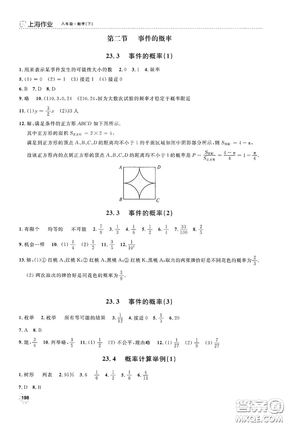 上海大學(xué)出版社2021鐘書(shū)金牌上海作業(yè)八年級(jí)數(shù)學(xué)下冊(cè)全新修訂版答案