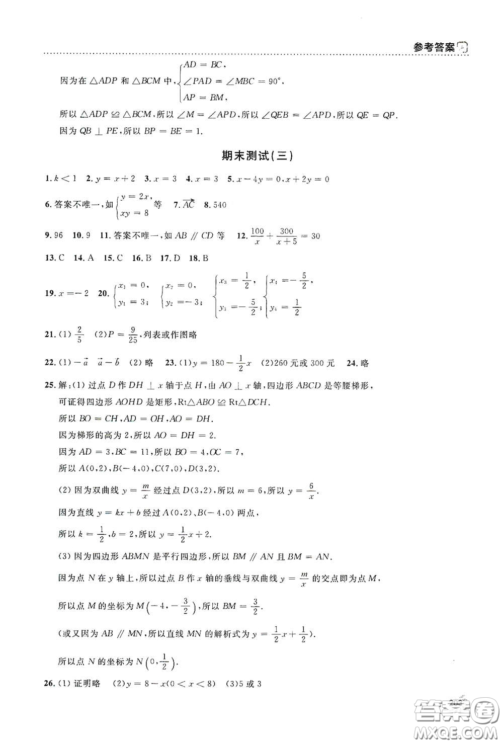 上海大學(xué)出版社2021鐘書(shū)金牌上海作業(yè)八年級(jí)數(shù)學(xué)下冊(cè)全新修訂版答案