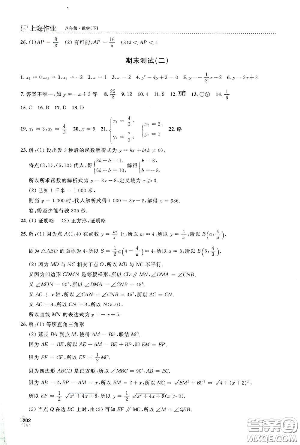 上海大學(xué)出版社2021鐘書(shū)金牌上海作業(yè)八年級(jí)數(shù)學(xué)下冊(cè)全新修訂版答案