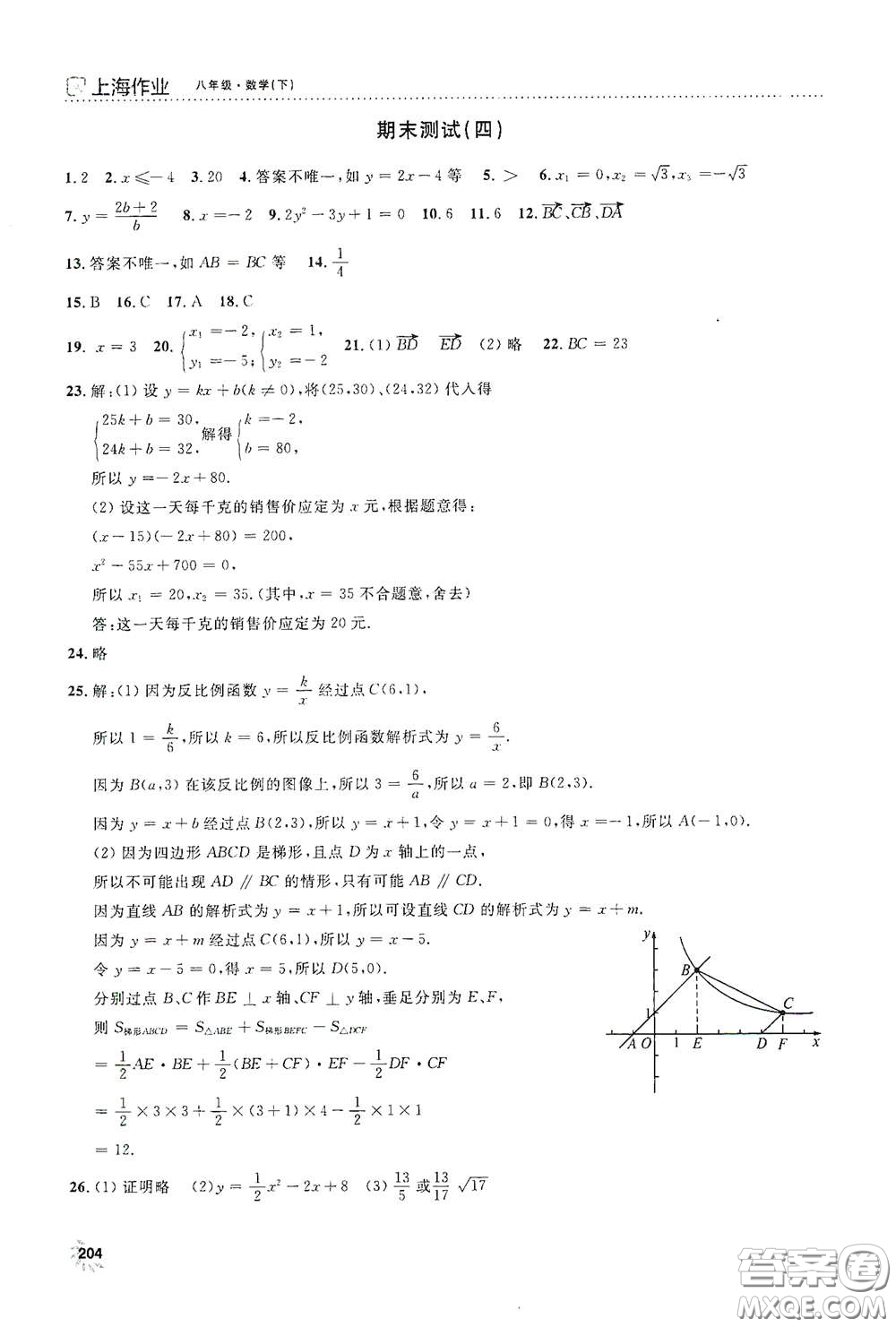 上海大學(xué)出版社2021鐘書(shū)金牌上海作業(yè)八年級(jí)數(shù)學(xué)下冊(cè)全新修訂版答案
