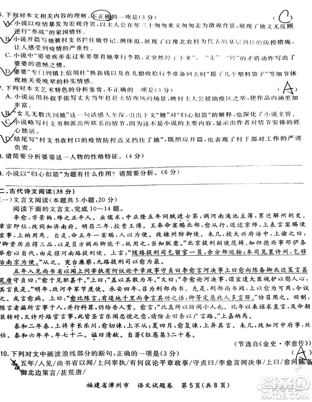 福建省漳州市2021屆高三畢業(yè)班第一次教學(xué)質(zhì)量檢測語文試題及答案