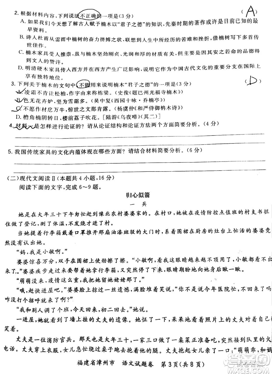 福建省漳州市2021屆高三畢業(yè)班第一次教學(xué)質(zhì)量檢測語文試題及答案