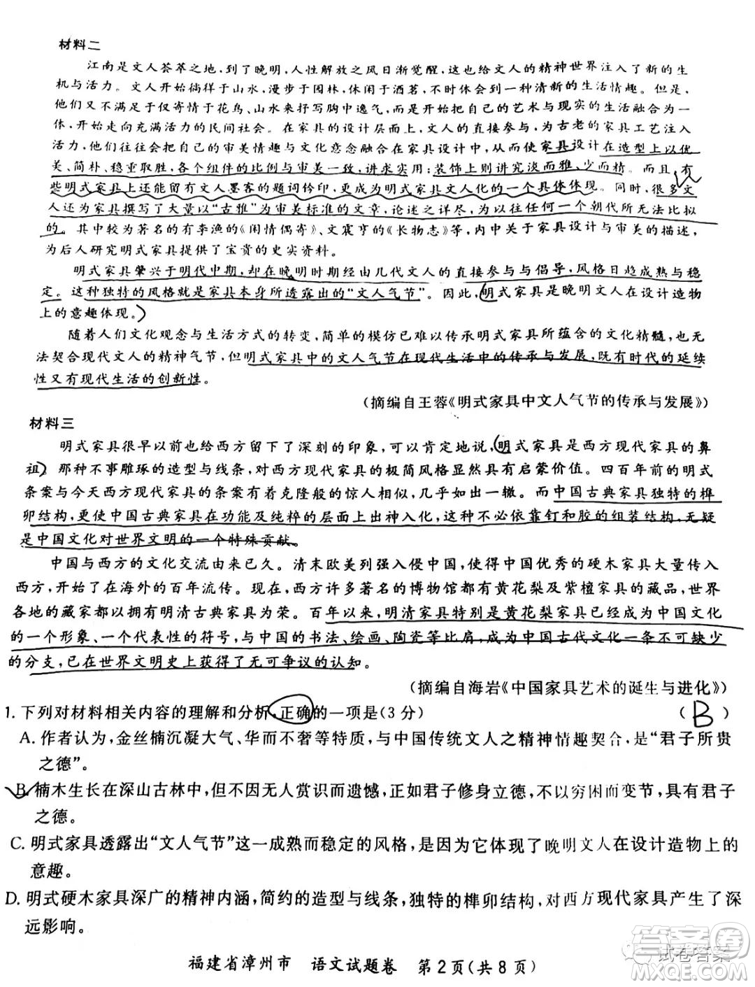 福建省漳州市2021屆高三畢業(yè)班第一次教學(xué)質(zhì)量檢測語文試題及答案