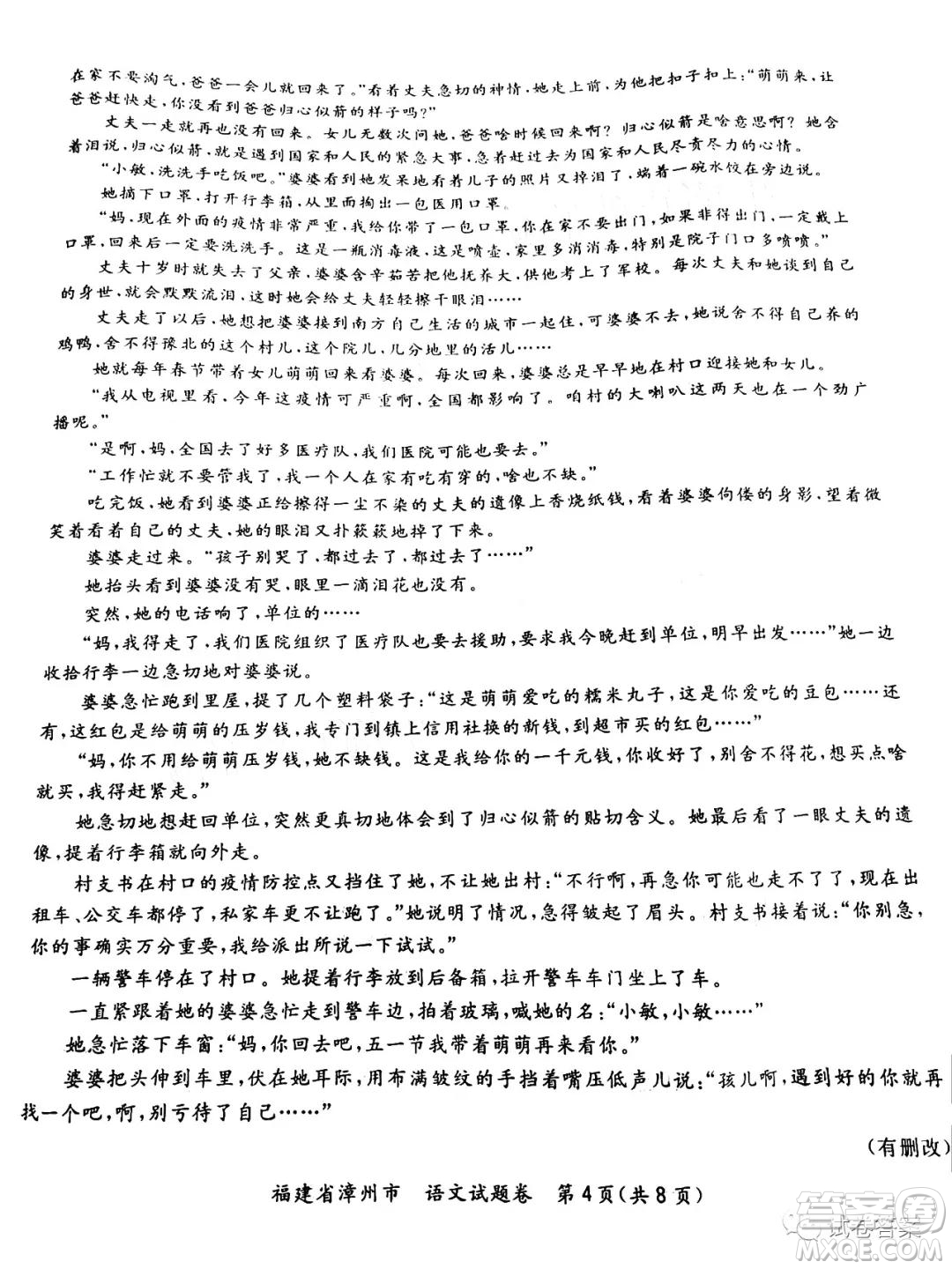 福建省漳州市2021屆高三畢業(yè)班第一次教學(xué)質(zhì)量檢測語文試題及答案