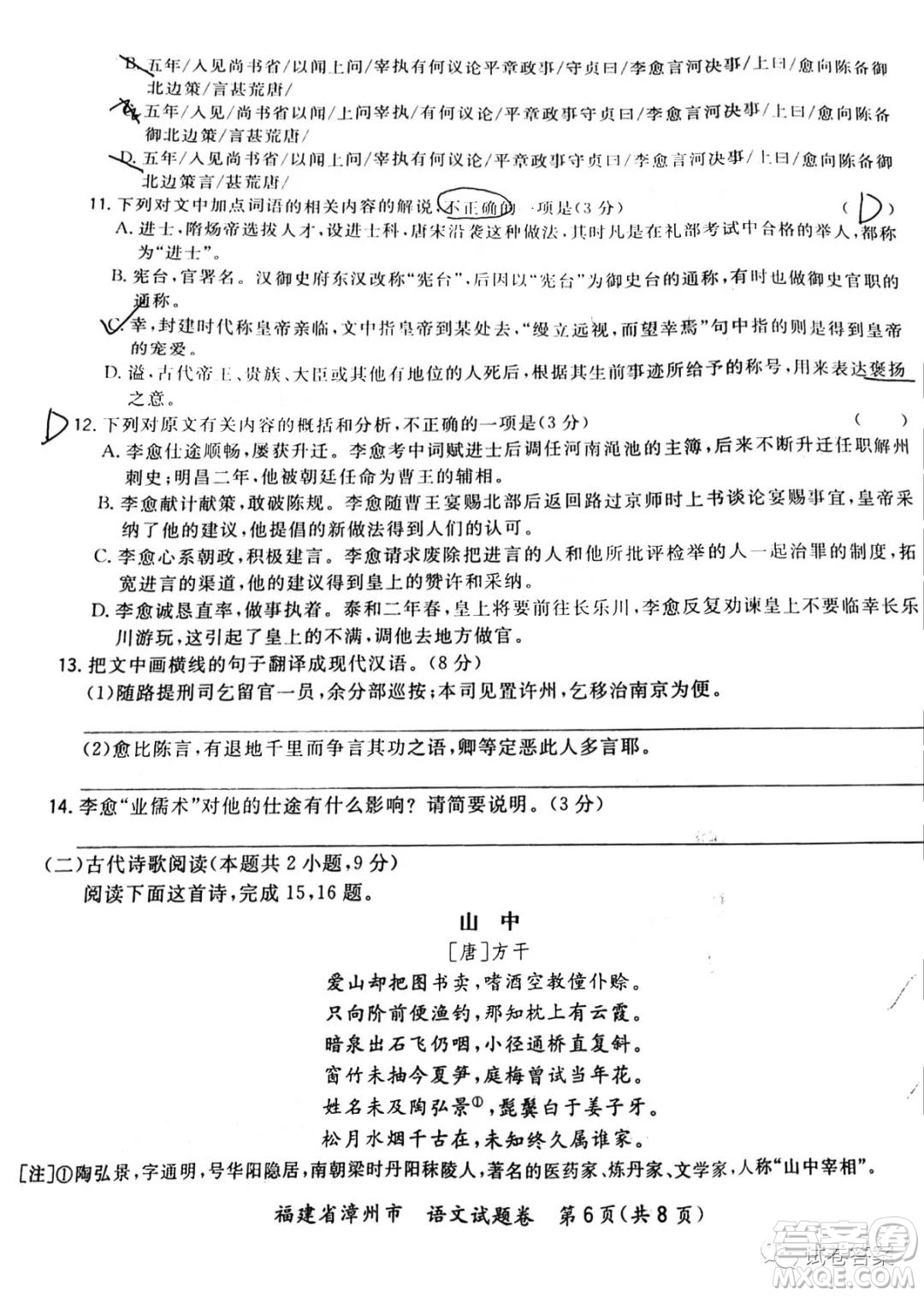 福建省漳州市2021屆高三畢業(yè)班第一次教學(xué)質(zhì)量檢測語文試題及答案