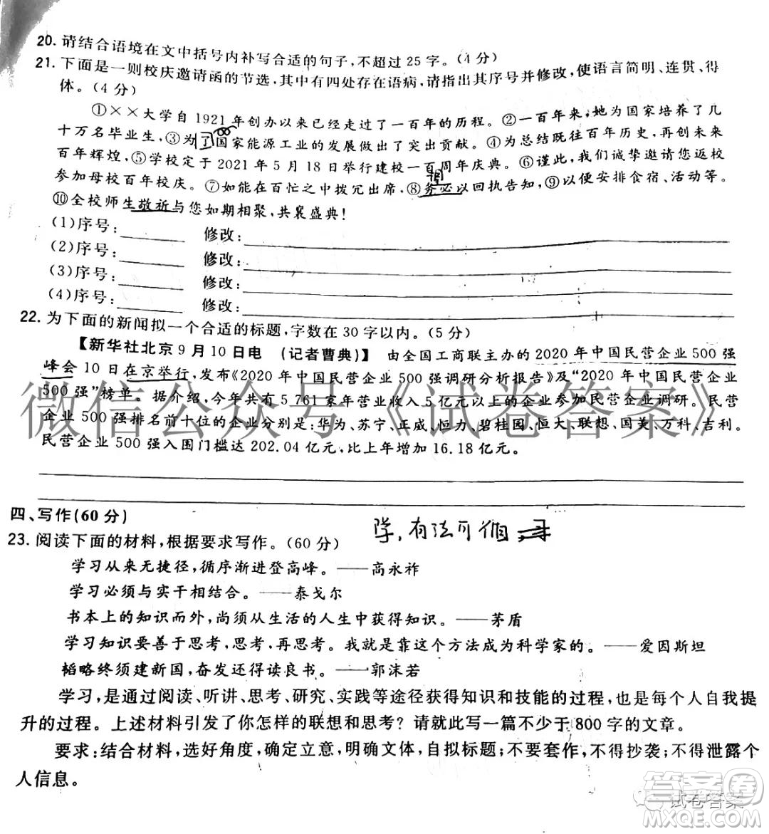 福建省漳州市2021屆高三畢業(yè)班第一次教學(xué)質(zhì)量檢測語文試題及答案