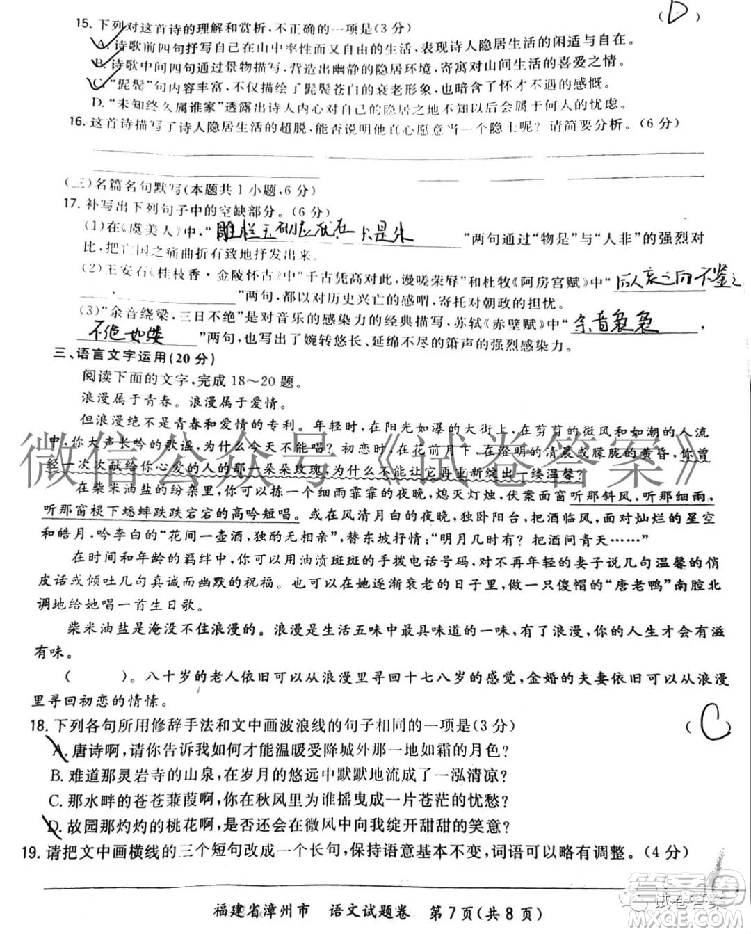 福建省漳州市2021屆高三畢業(yè)班第一次教學(xué)質(zhì)量檢測語文試題及答案