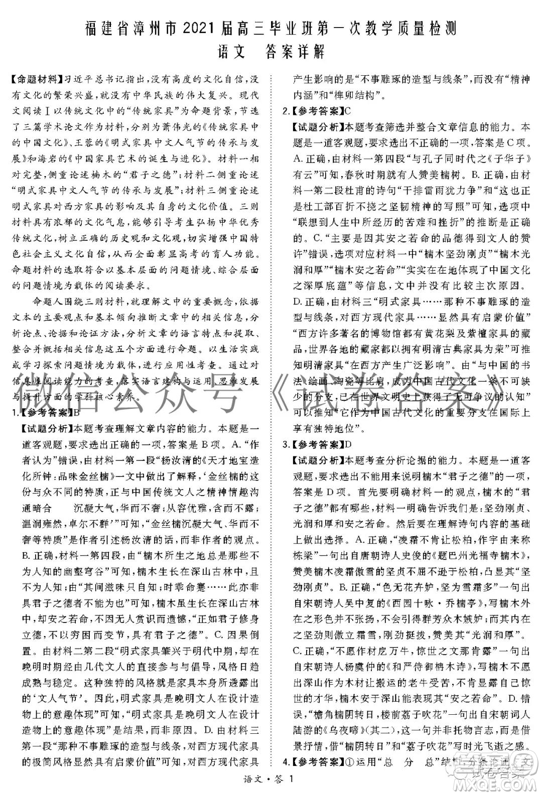 福建省漳州市2021屆高三畢業(yè)班第一次教學(xué)質(zhì)量檢測語文試題及答案