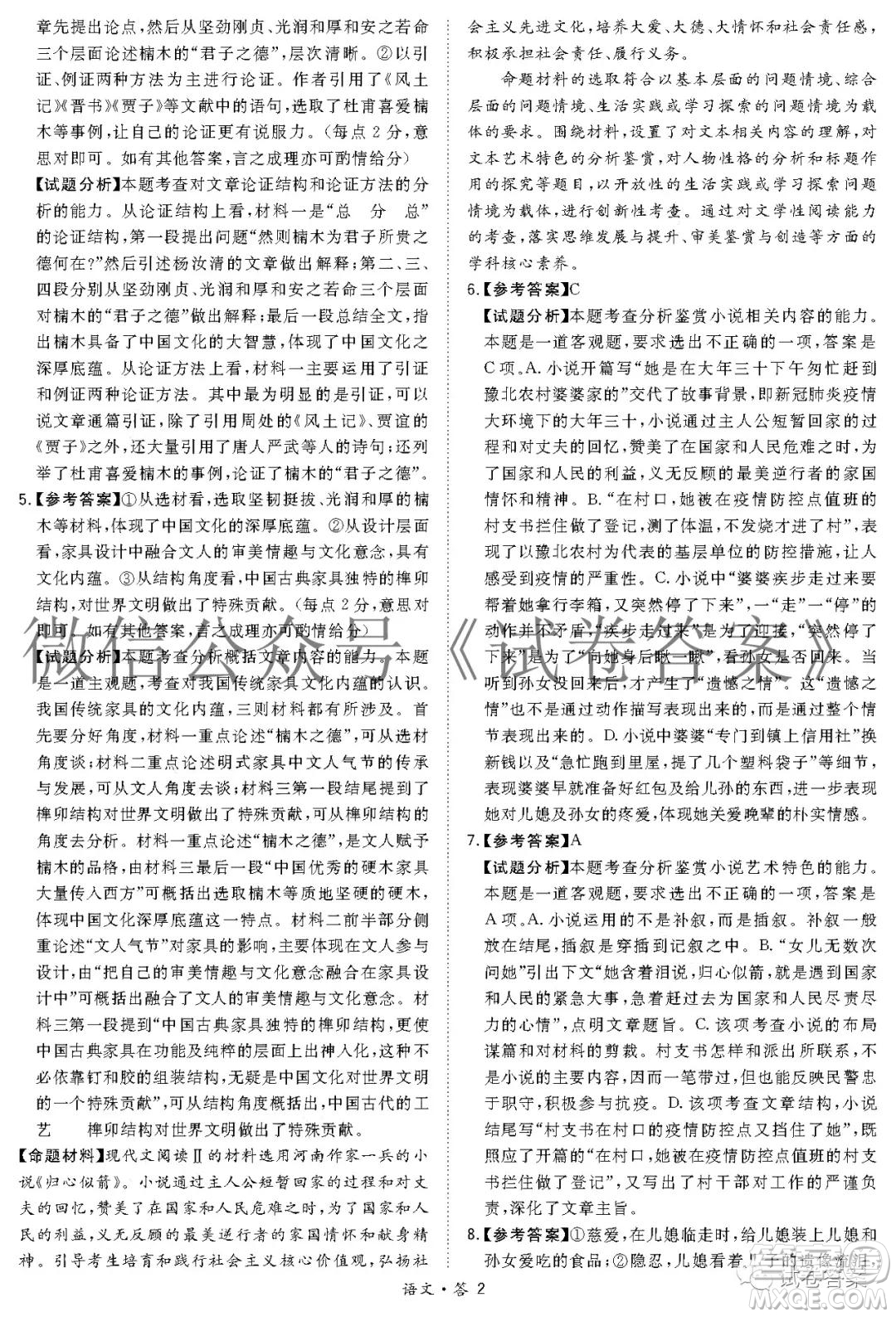 福建省漳州市2021屆高三畢業(yè)班第一次教學(xué)質(zhì)量檢測語文試題及答案