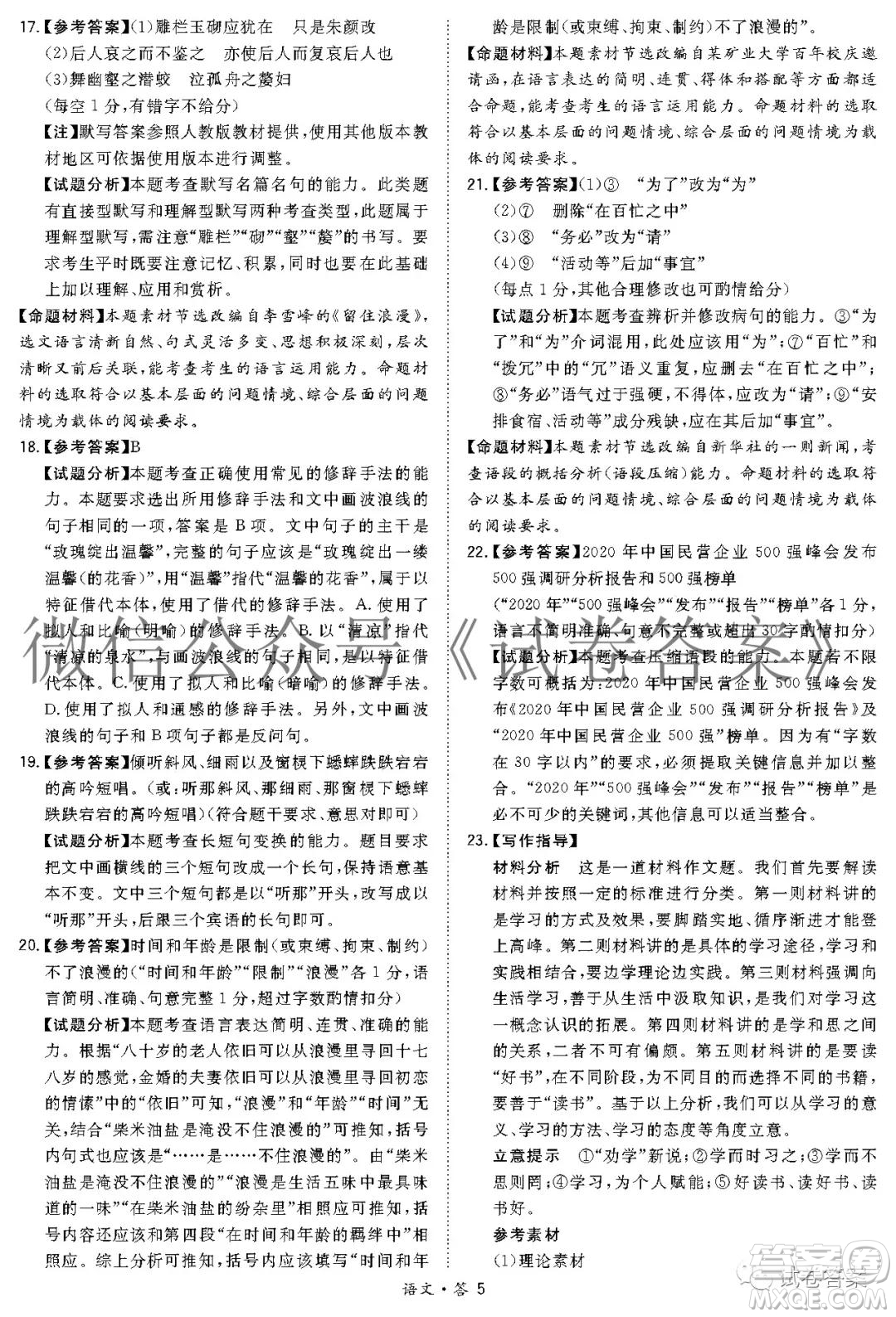 福建省漳州市2021屆高三畢業(yè)班第一次教學(xué)質(zhì)量檢測語文試題及答案