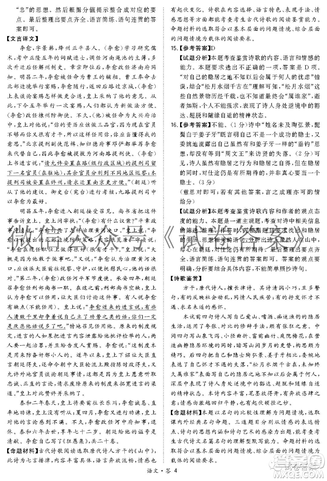 福建省漳州市2021屆高三畢業(yè)班第一次教學(xué)質(zhì)量檢測語文試題及答案