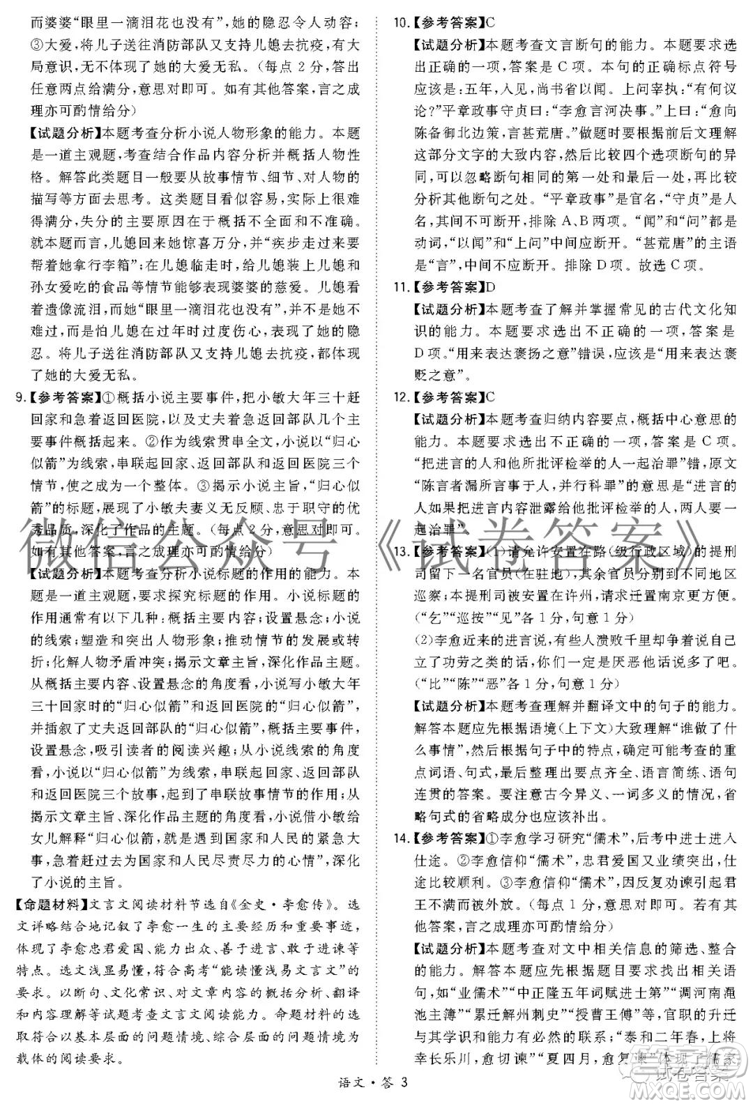 福建省漳州市2021屆高三畢業(yè)班第一次教學(xué)質(zhì)量檢測語文試題及答案