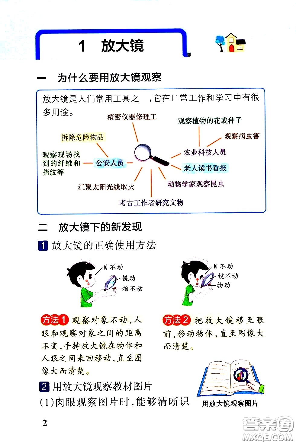 湖南師范大學(xué)出版社2021小學(xué)學(xué)霸速記科學(xué)六年級下冊JK教科版答案