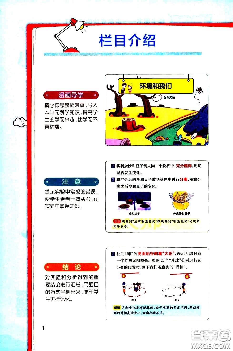 湖南師范大學(xué)出版社2021小學(xué)學(xué)霸速記科學(xué)六年級下冊JK教科版答案