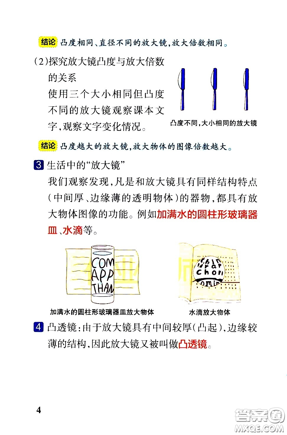 湖南師范大學(xué)出版社2021小學(xué)學(xué)霸速記科學(xué)六年級下冊JK教科版答案