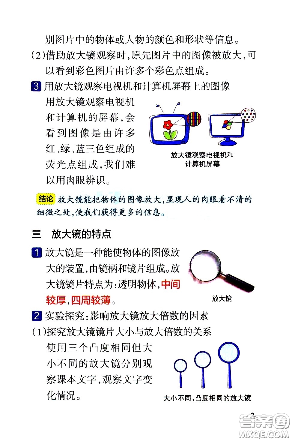 湖南師范大學(xué)出版社2021小學(xué)學(xué)霸速記科學(xué)六年級下冊JK教科版答案