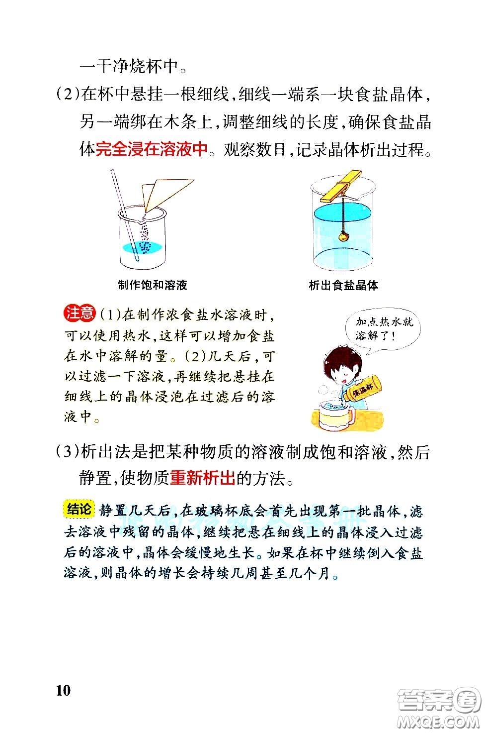 湖南師范大學(xué)出版社2021小學(xué)學(xué)霸速記科學(xué)六年級下冊JK教科版答案