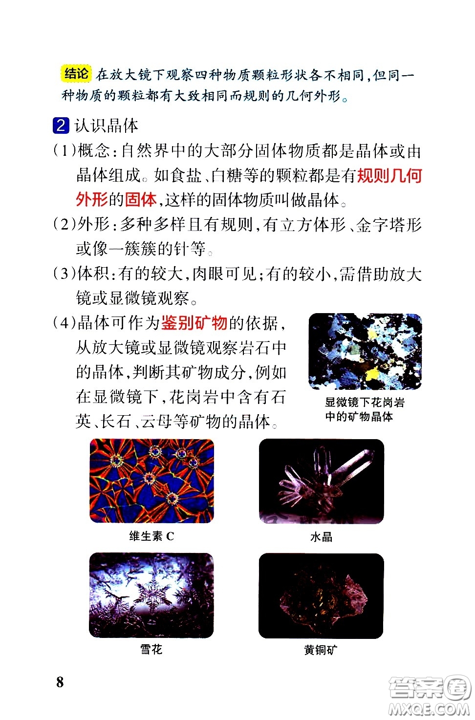 湖南師范大學(xué)出版社2021小學(xué)學(xué)霸速記科學(xué)六年級下冊JK教科版答案