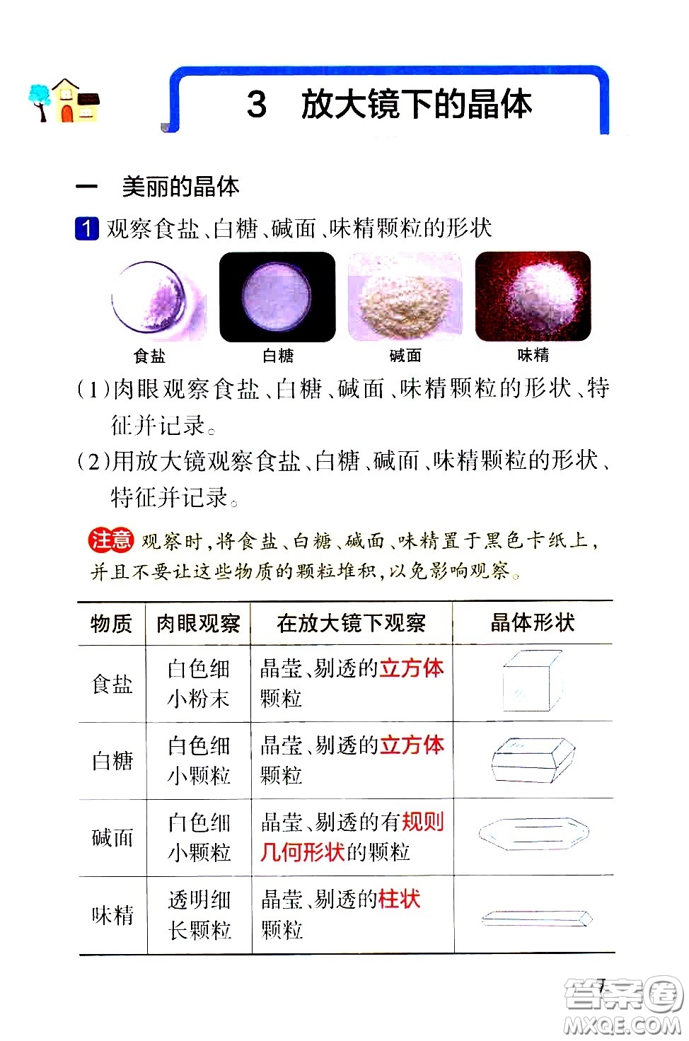 湖南師范大學(xué)出版社2021小學(xué)學(xué)霸速記科學(xué)六年級下冊JK教科版答案