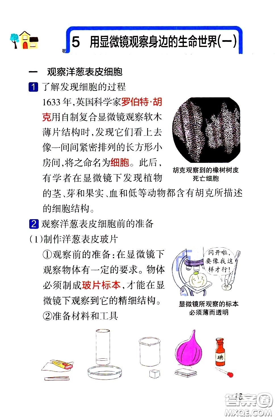 湖南師范大學(xué)出版社2021小學(xué)學(xué)霸速記科學(xué)六年級下冊JK教科版答案