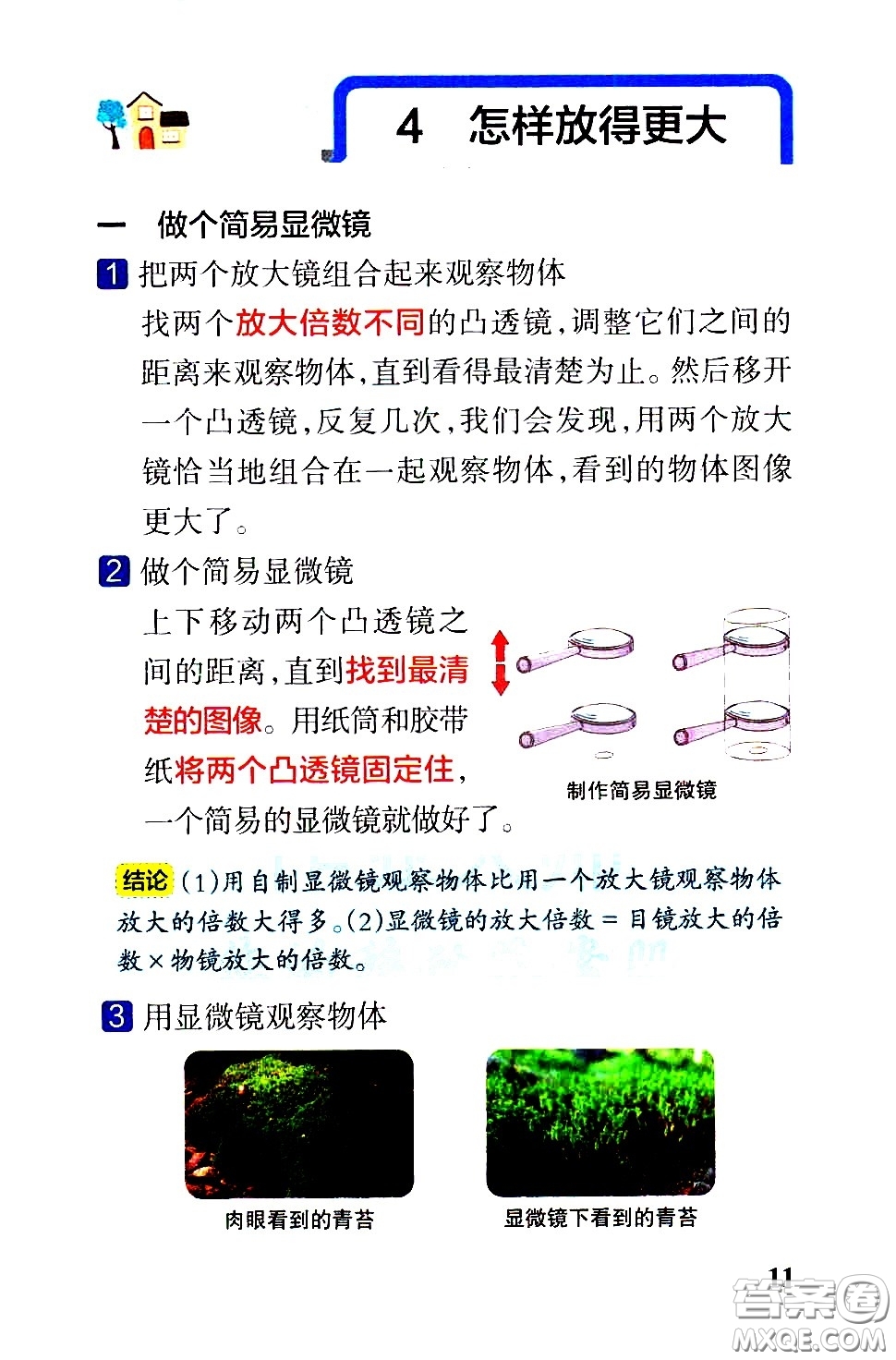 湖南師范大學(xué)出版社2021小學(xué)學(xué)霸速記科學(xué)六年級下冊JK教科版答案