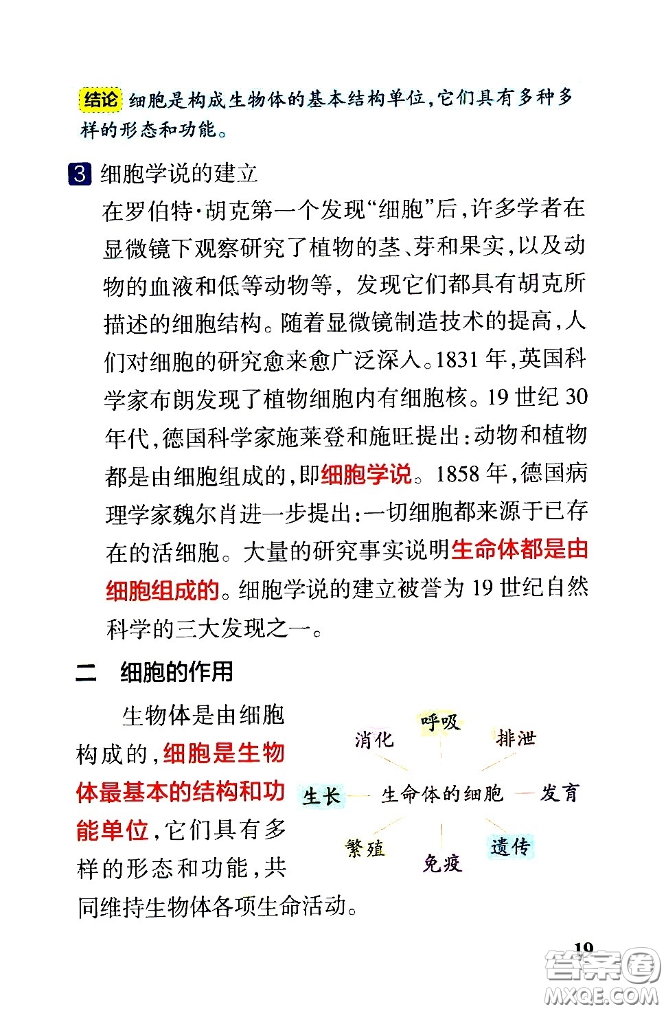 湖南師范大學(xué)出版社2021小學(xué)學(xué)霸速記科學(xué)六年級下冊JK教科版答案