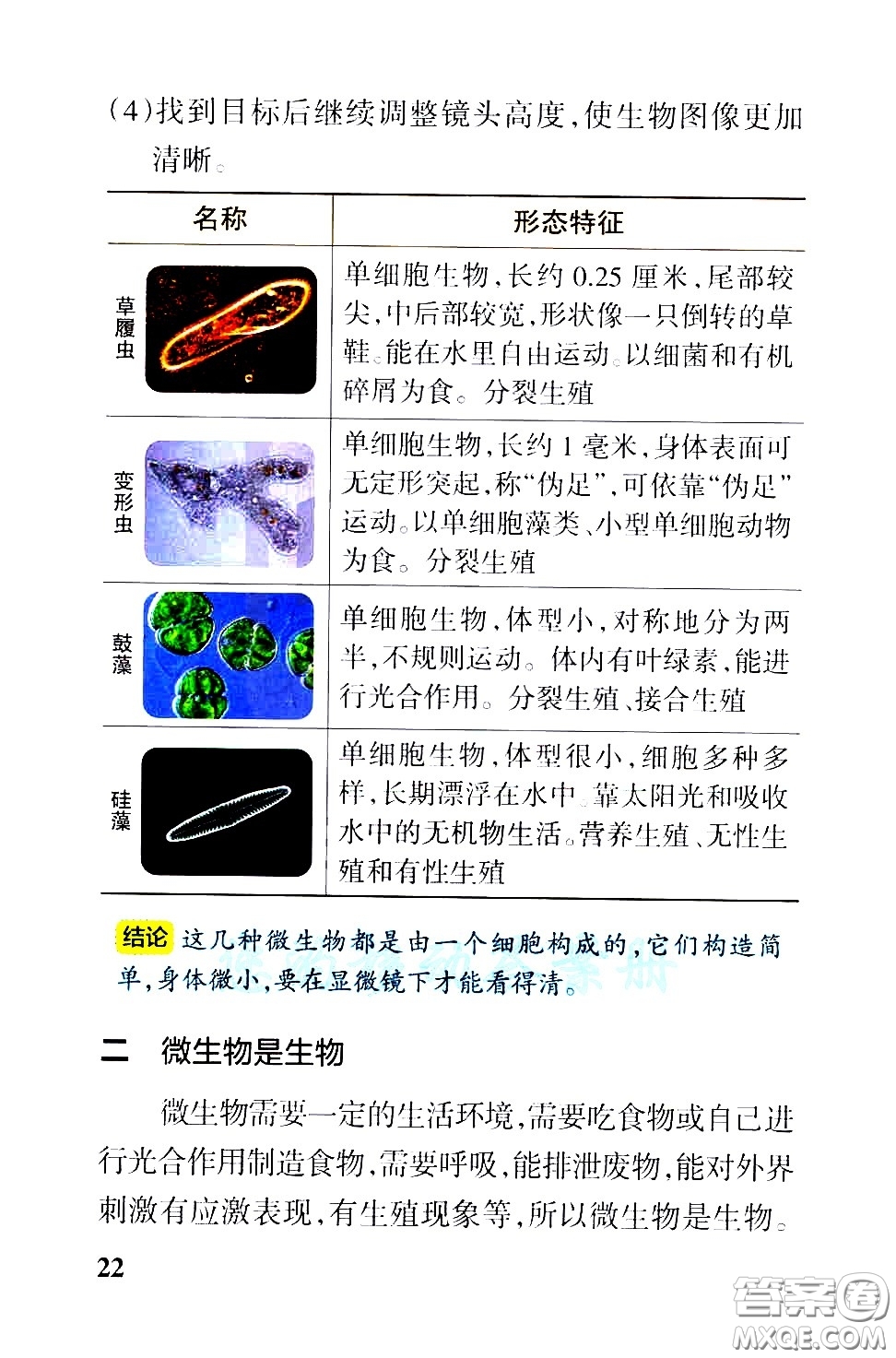 湖南師范大學(xué)出版社2021小學(xué)學(xué)霸速記科學(xué)六年級下冊JK教科版答案