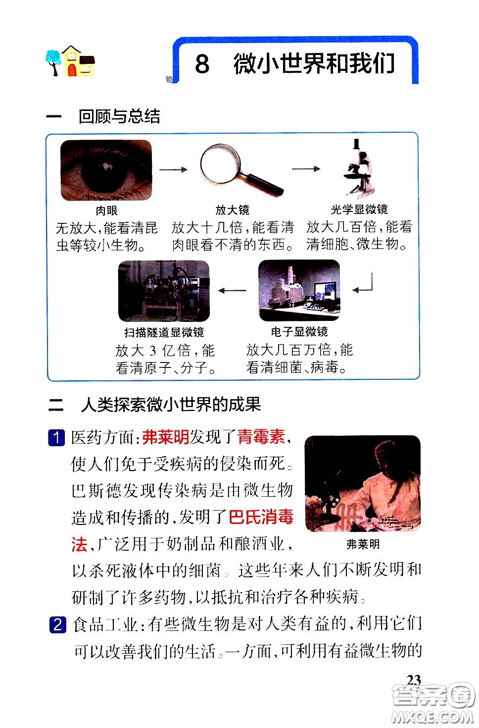 湖南師范大學(xué)出版社2021小學(xué)學(xué)霸速記科學(xué)六年級下冊JK教科版答案