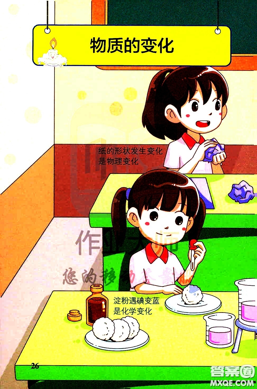 湖南師范大學(xué)出版社2021小學(xué)學(xué)霸速記科學(xué)六年級下冊JK教科版答案
