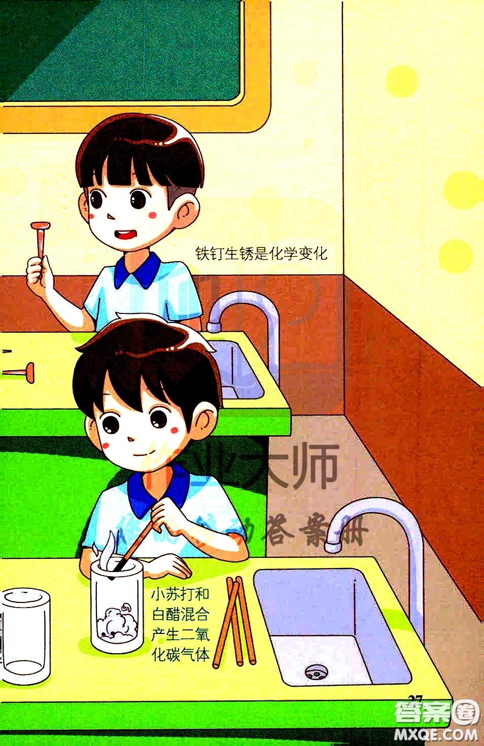 湖南師范大學(xué)出版社2021小學(xué)學(xué)霸速記科學(xué)六年級下冊JK教科版答案