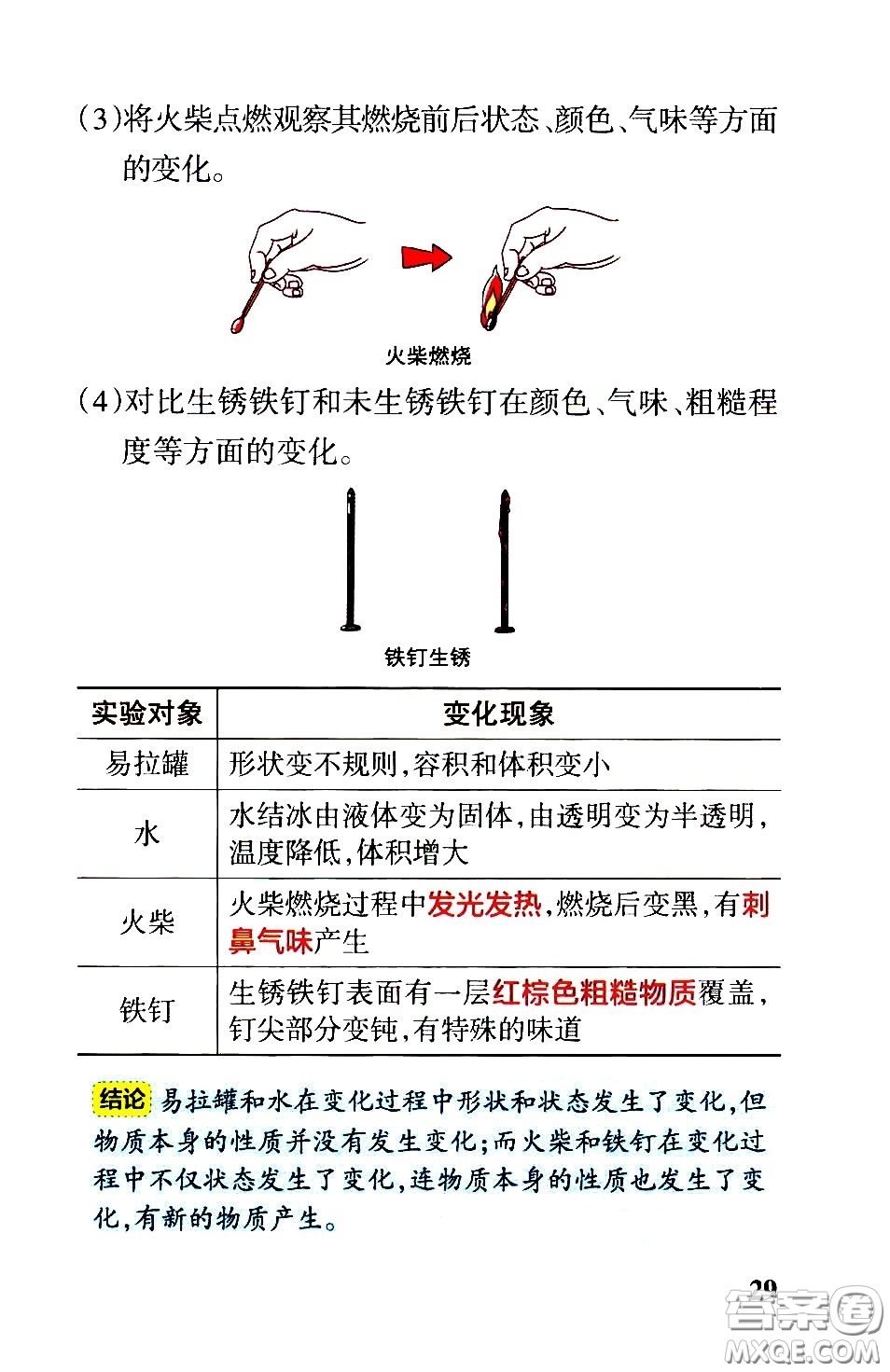 湖南師范大學(xué)出版社2021小學(xué)學(xué)霸速記科學(xué)六年級下冊JK教科版答案