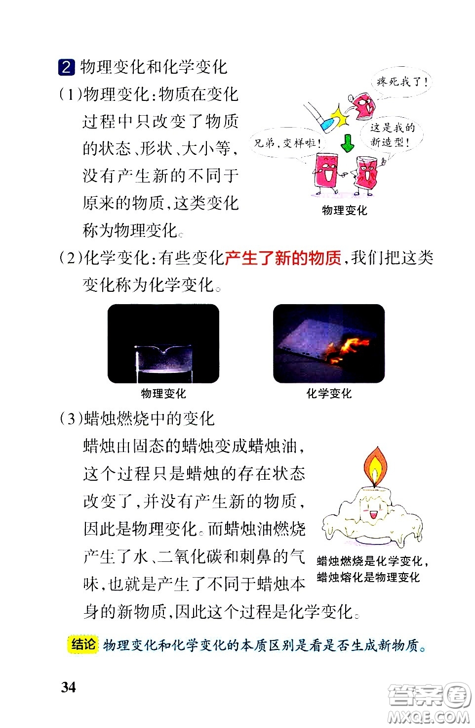 湖南師范大學(xué)出版社2021小學(xué)學(xué)霸速記科學(xué)六年級下冊JK教科版答案