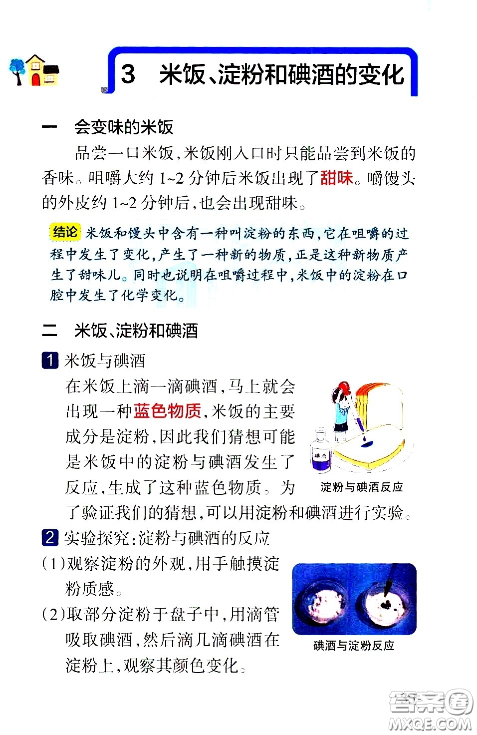 湖南師范大學(xué)出版社2021小學(xué)學(xué)霸速記科學(xué)六年級下冊JK教科版答案